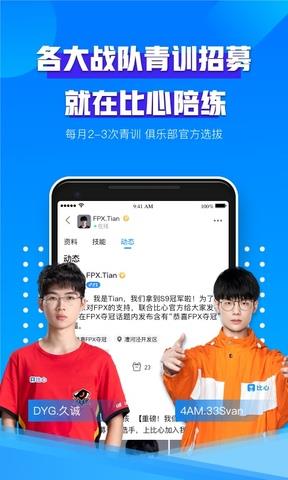 比心陪练最新版  v8.18.3图5