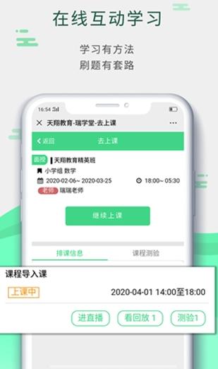 瑞学堂  v1.3图3