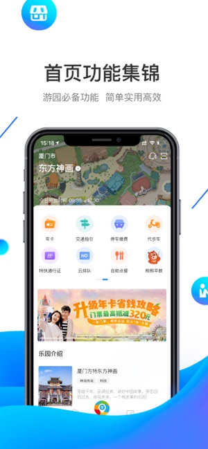 方特旅游官方  v5.5.6图2