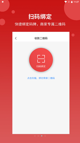 点点聚商家版  v1.0图1