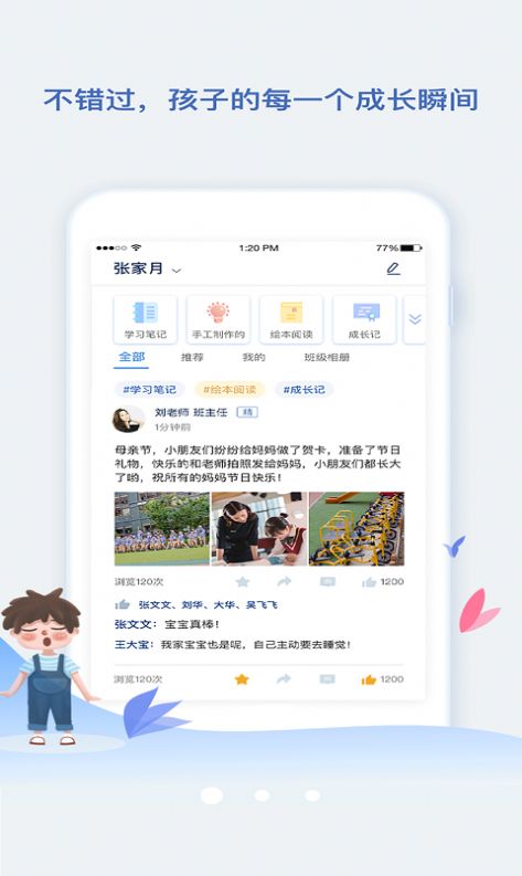 小舟同学教师端  v1.0.0图1