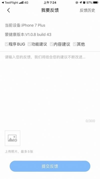 蒙健康  v1.6.1图3