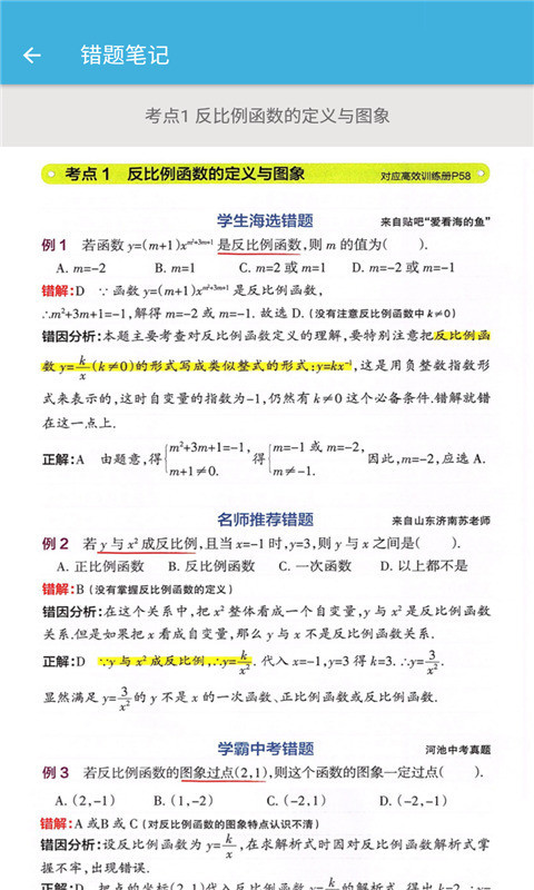 九年级下册数学辅导