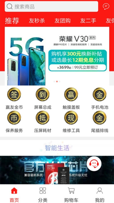 友机网  v1.0.28图3