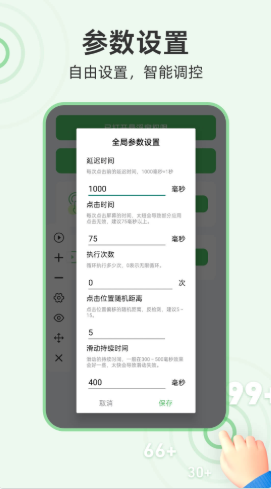 半自动点击器  v2.0.1图3