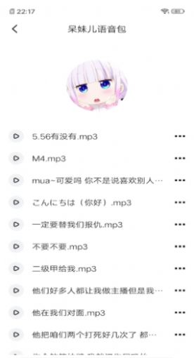 免费变声器
