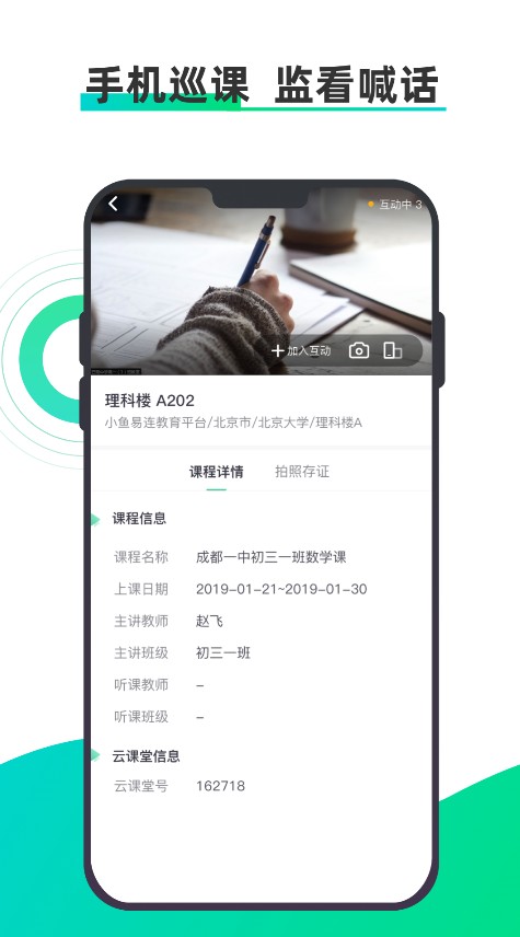 小鱼云课堂  v3.6.1图1