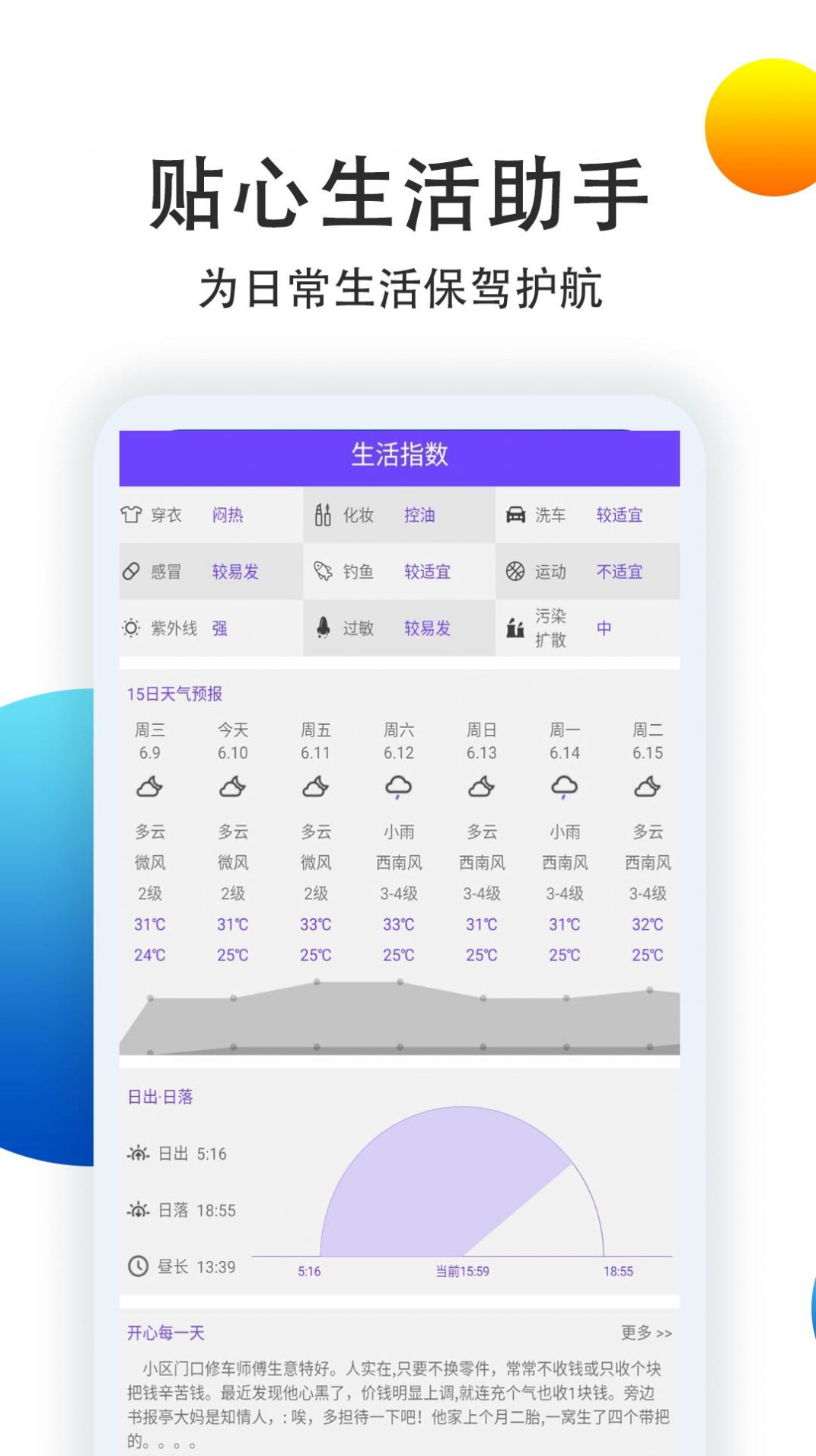 15日准点天气预报  v3.0.7图3