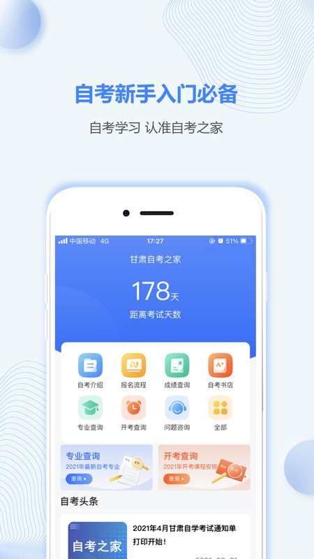 甘肃自考之家  v1.0.0图2