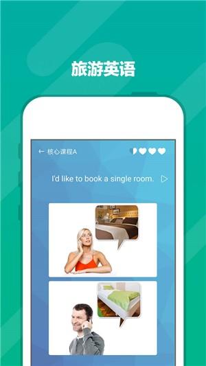 爽哥社交英语  v1.1.3图1