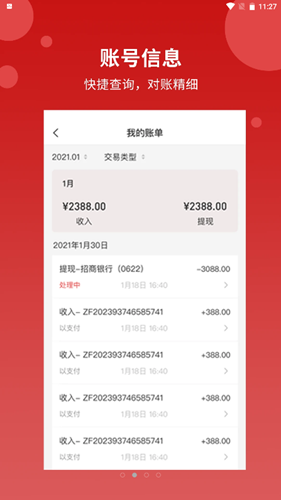 点点聚商家版  v1.0图2