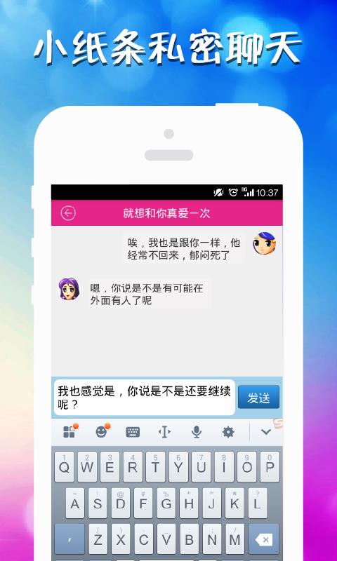 悄悄话  v3.1.0图3