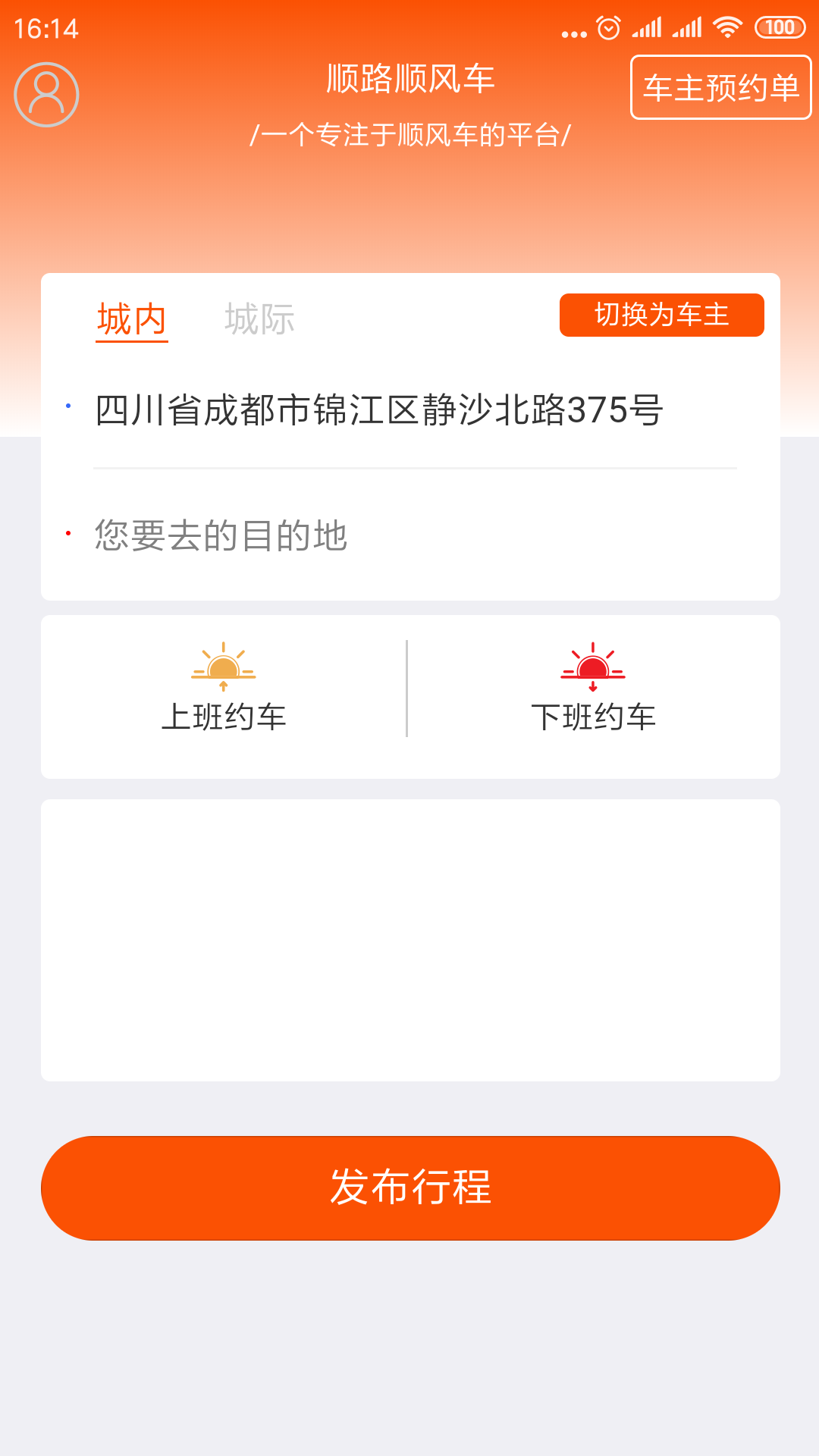 顺路顺风车  v1.0.19图3