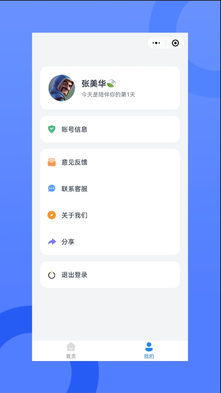 我的会员管家  v1.0.01.0.0图3