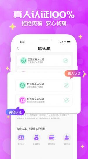 花开交友  v2.1.2图3