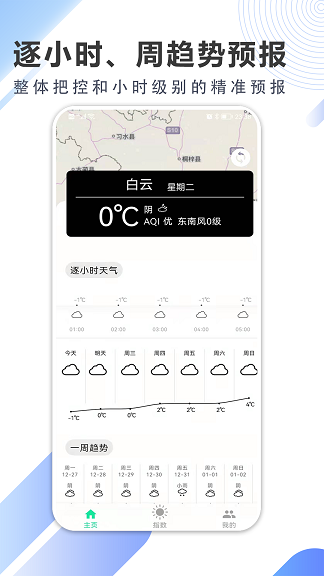 清风天气预报  v1.0.6图1