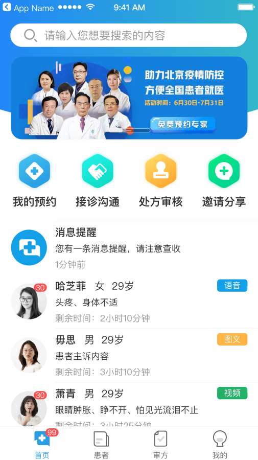 医小鹿  v0.0.1图1