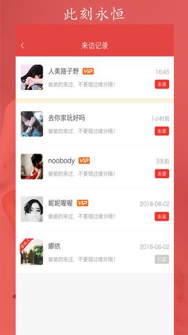 红鹊桥婚恋交友  v6.15图2