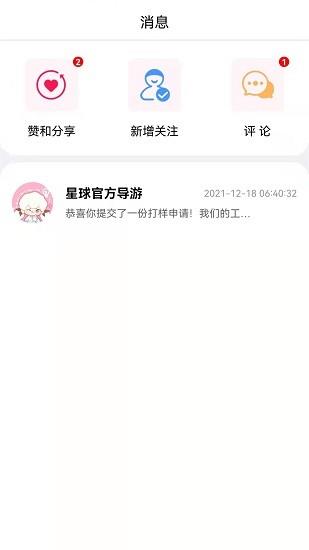 厘米星球最新版