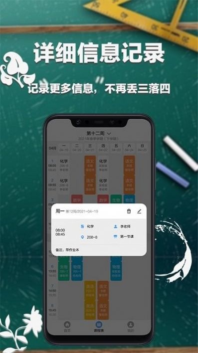 大学课表  v1.1图2