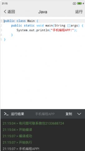 手机编程  v2.7.1图3