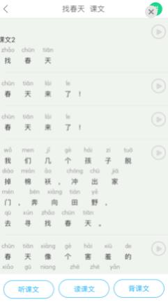 语音学习系统  v9.0.1图1