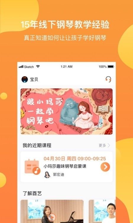 酉艺钢琴  v1.4.3图1