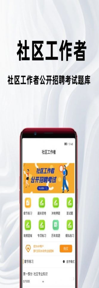 社区工作者百分题库  v1.0.4图1