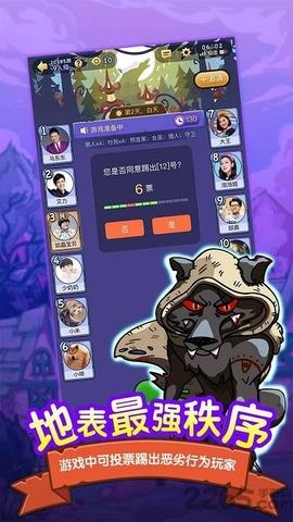 饭局狼人杀正版  v3.6.6图1