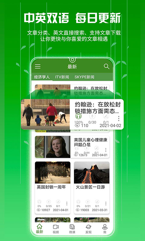 ITV英语  v1.3.1图3