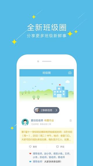 爱云校  v2.0.3图3