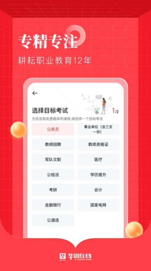 华图在线手机版  v7.3.210图1