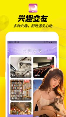 蜜月聊欢  v1.6.0图3