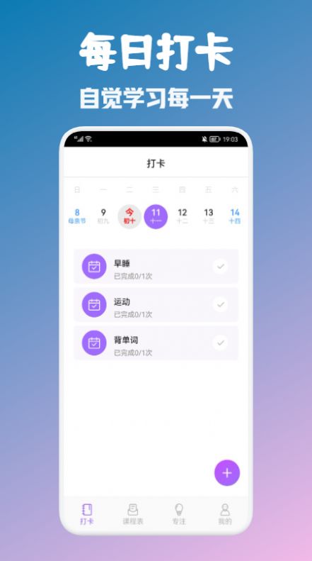 大学生自习课表  v1.1图1