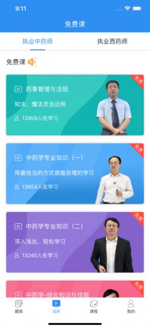 执业药师题库通  v1.2.3图1