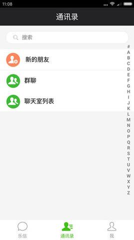 乐信官方版  v1.1.1图4