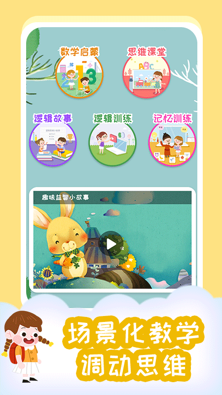 小步启蒙  v1.0.3图3