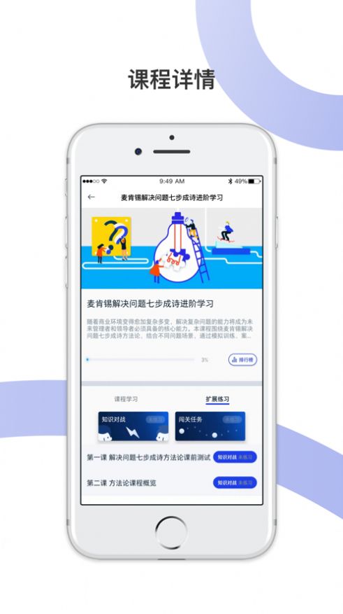 麦府学堂  v2.8.0图1