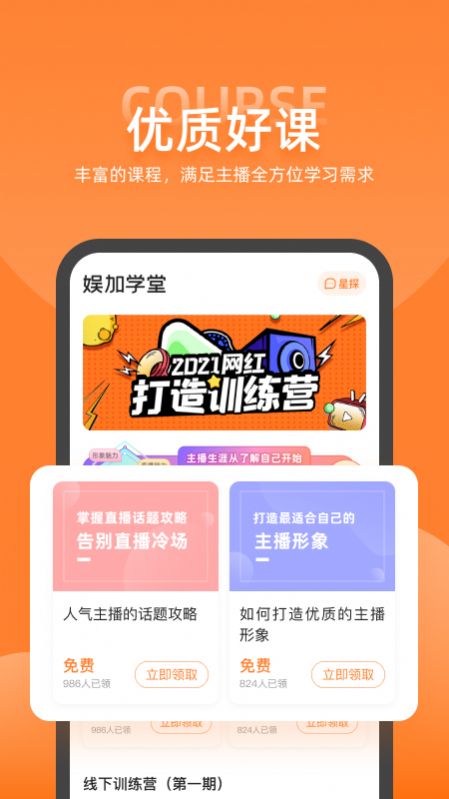 娱加学堂  v1.0.0图2