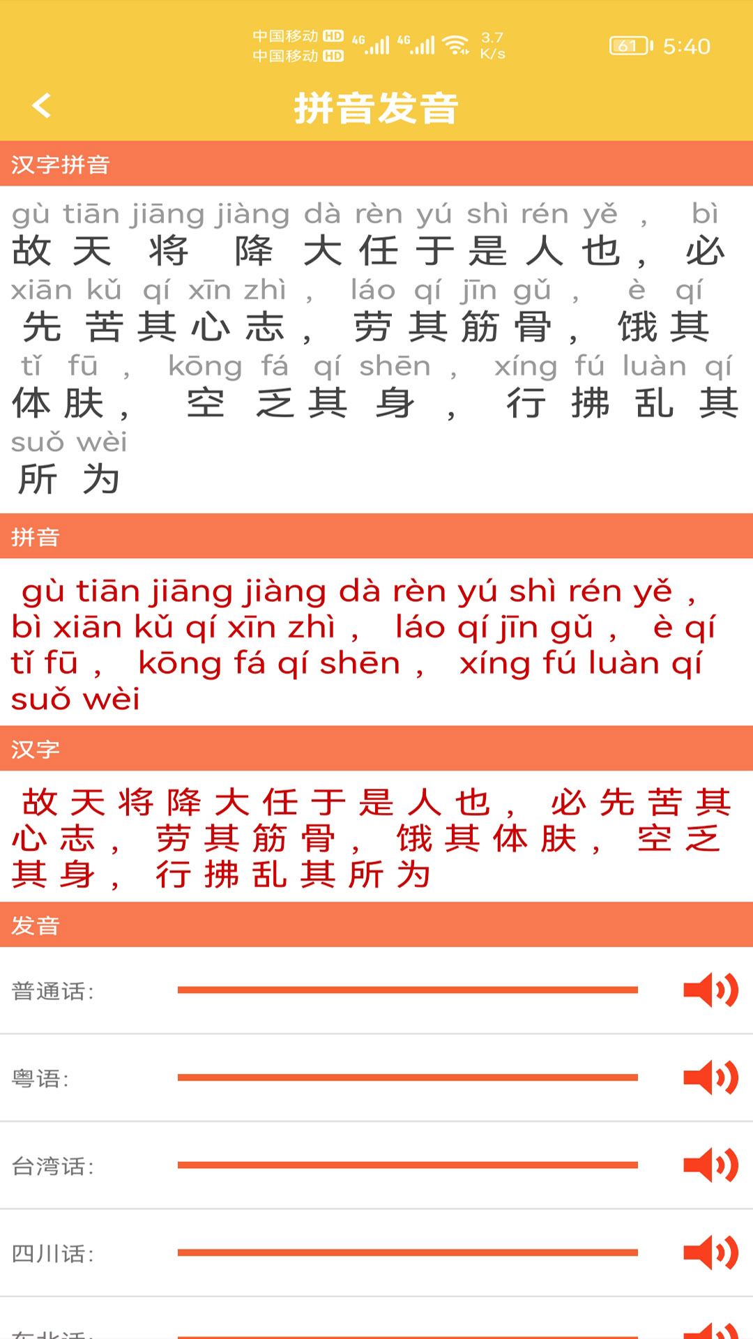 汉字转拼音发音  v1.001图1