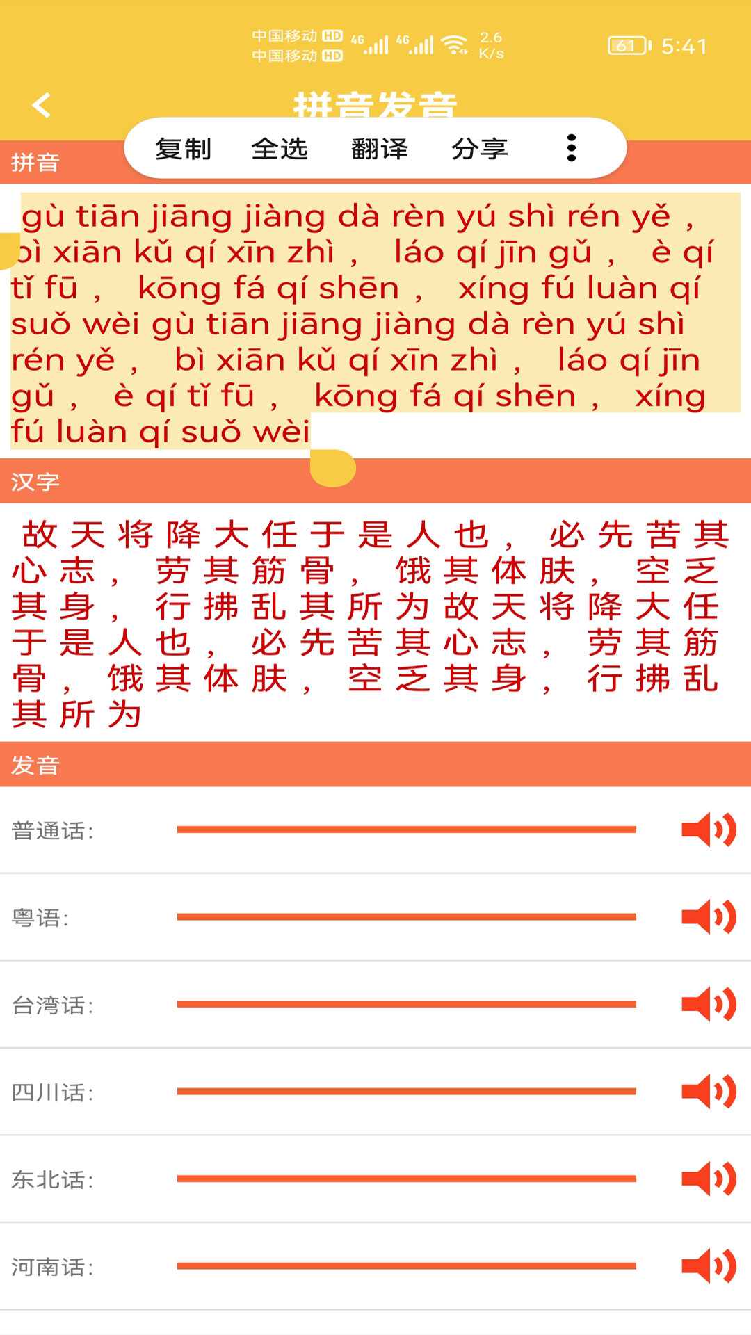 汉字转拼音发音  v1.001图2