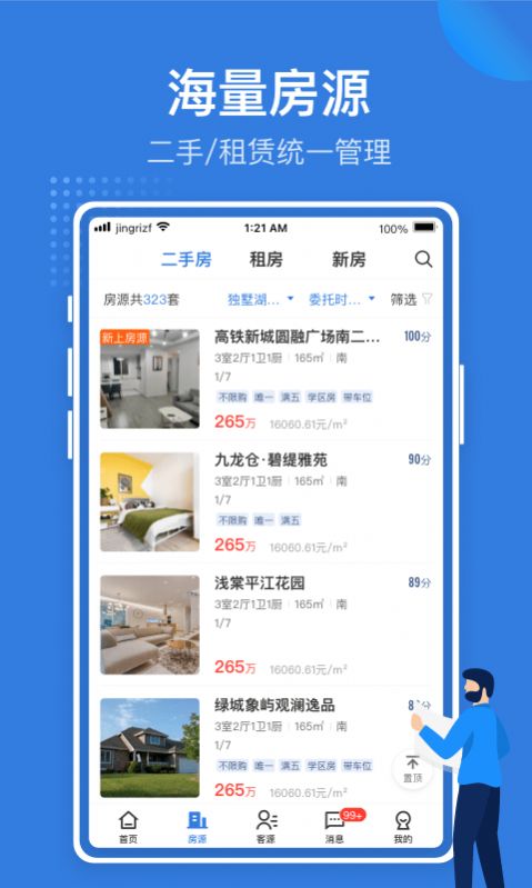 JR管家  v2.3.7图1