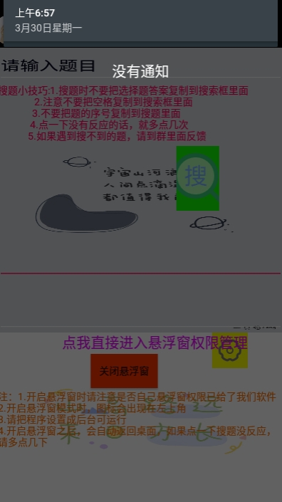 网课答题帮  v1.4图1