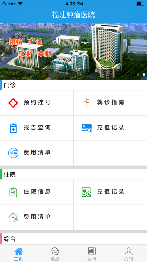 福建肿瘤医院  v1.2.0图3