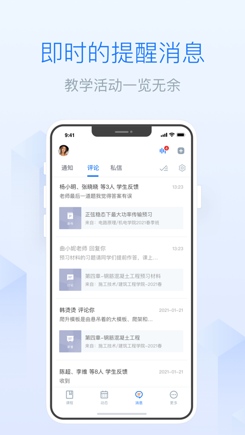 雨课堂网页版  v1.1.29图3