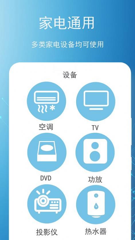 空调遥控器领路者  v1.0图3