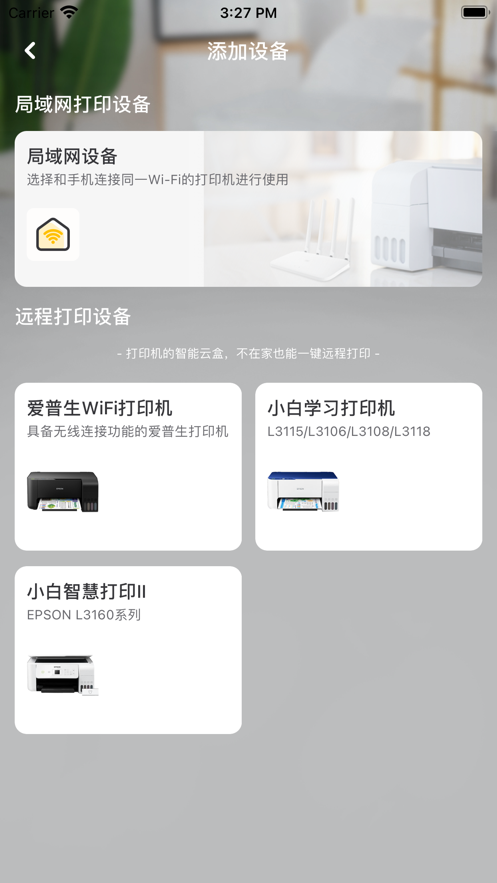 小白智慧打印  v2.3.0图1