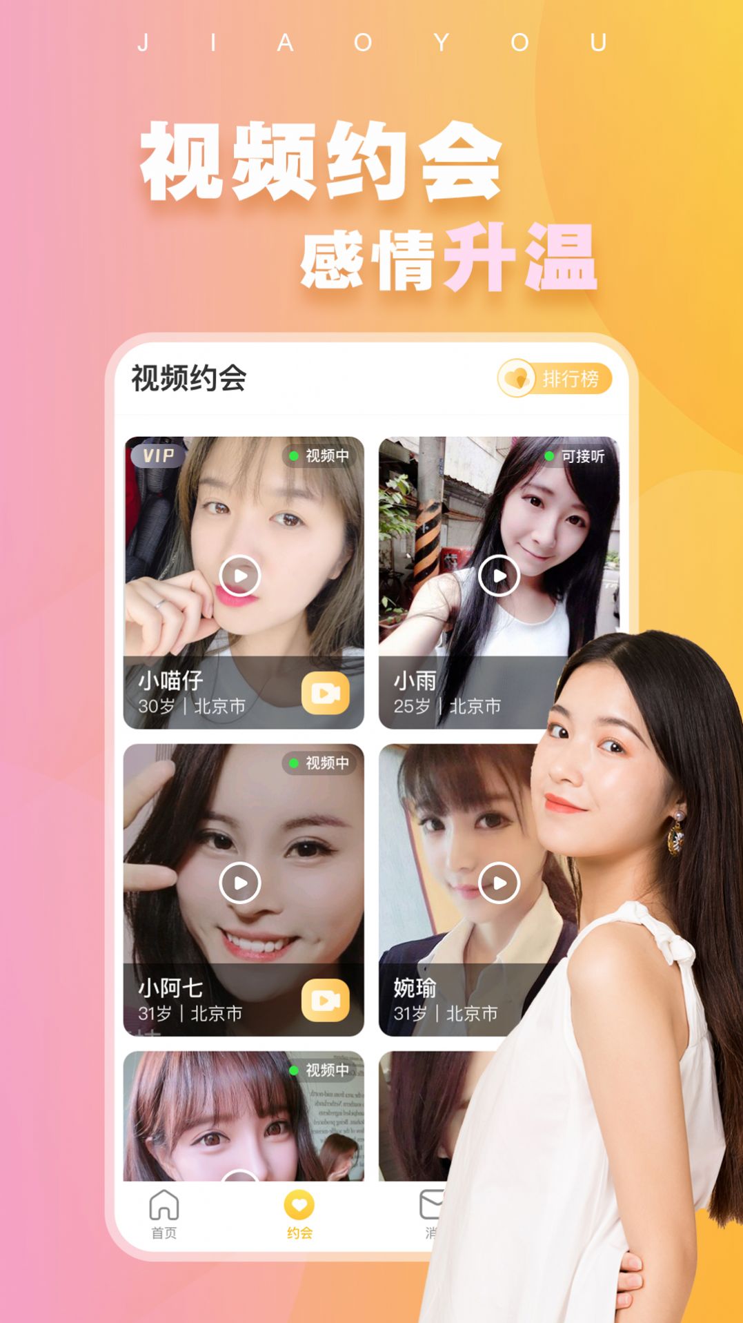 附近蜜交友  v1.5.0.1图3