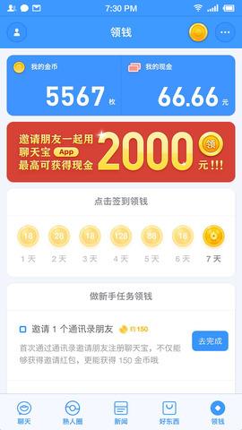 聊天宝  v4.09图2