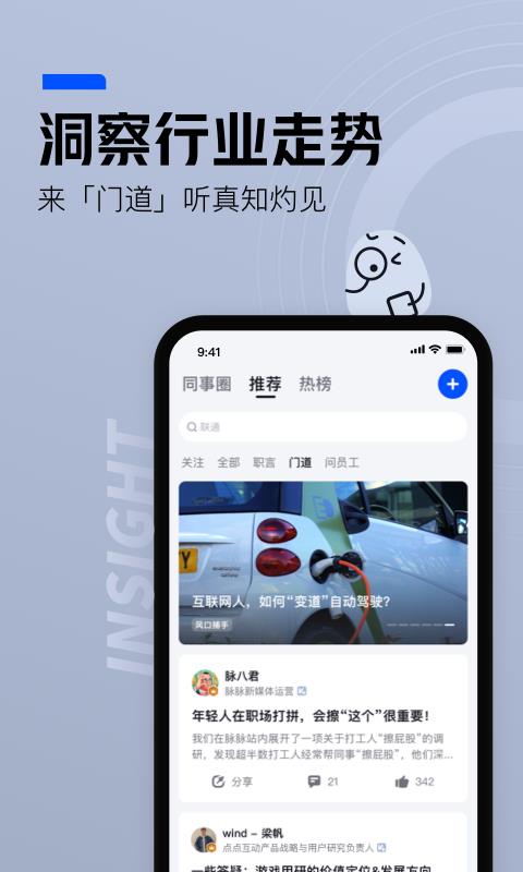 脉脉交友  v6.2.18图3